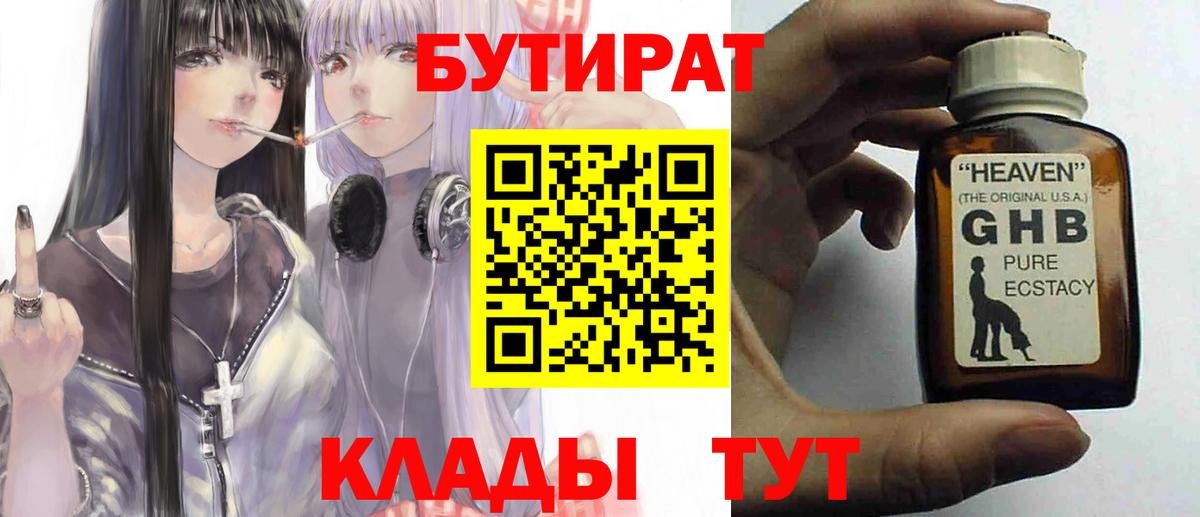 БУТИРАТ Butirat  Вход с VPN  Бутират  Прокопьевск 