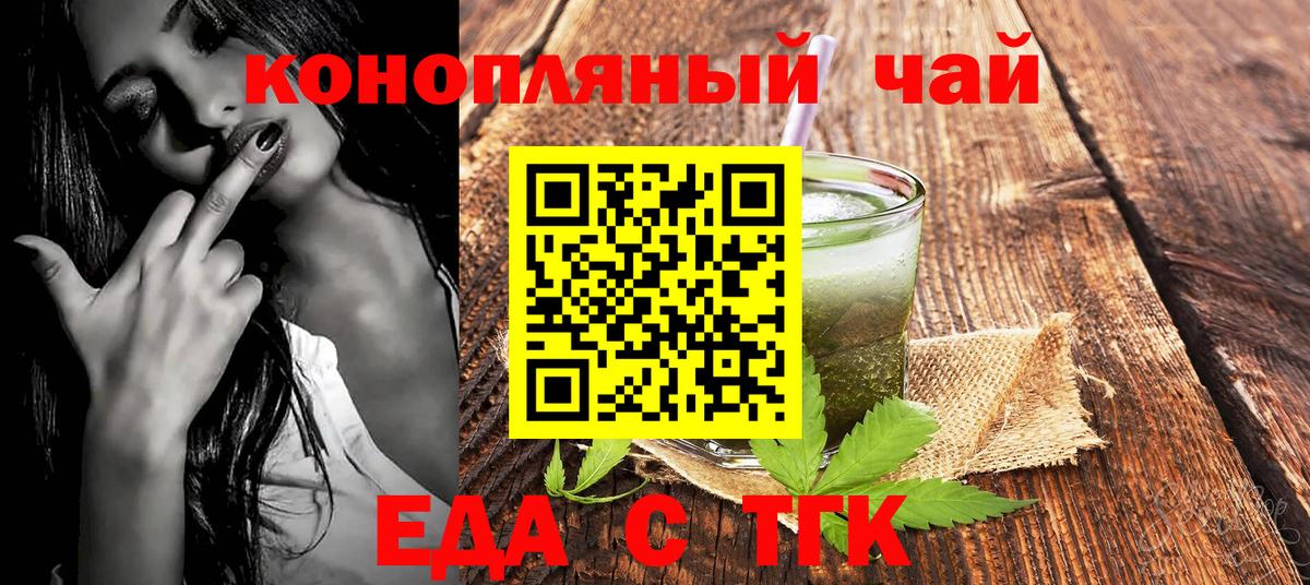 Прокопьевск  Еда ТГК конопля  Вход с VPN 