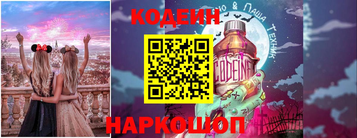 Кодеиновый сироп Lean Purple Drank Прокопьевск