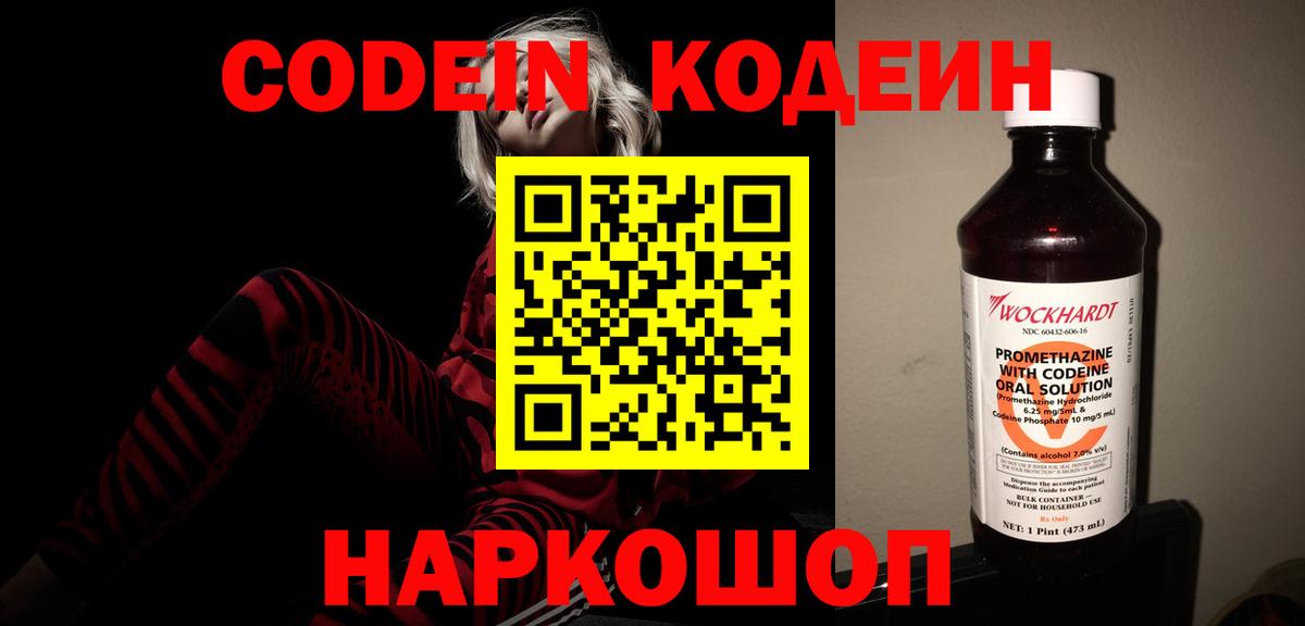 Прокопьевск  Codein напиток Lean (лин)  Вход с VPN  Кодеин Purple Drank 