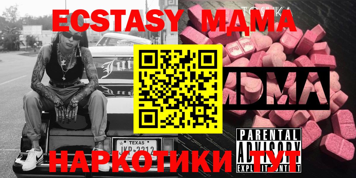 MDMA  MDMA кристаллы  MDMA Molly  Вход с VPN  Прокопьевск 
