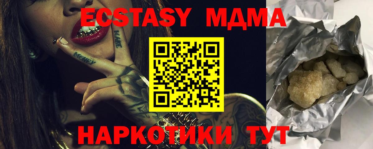 MDMA кристаллы Прокопьевск
